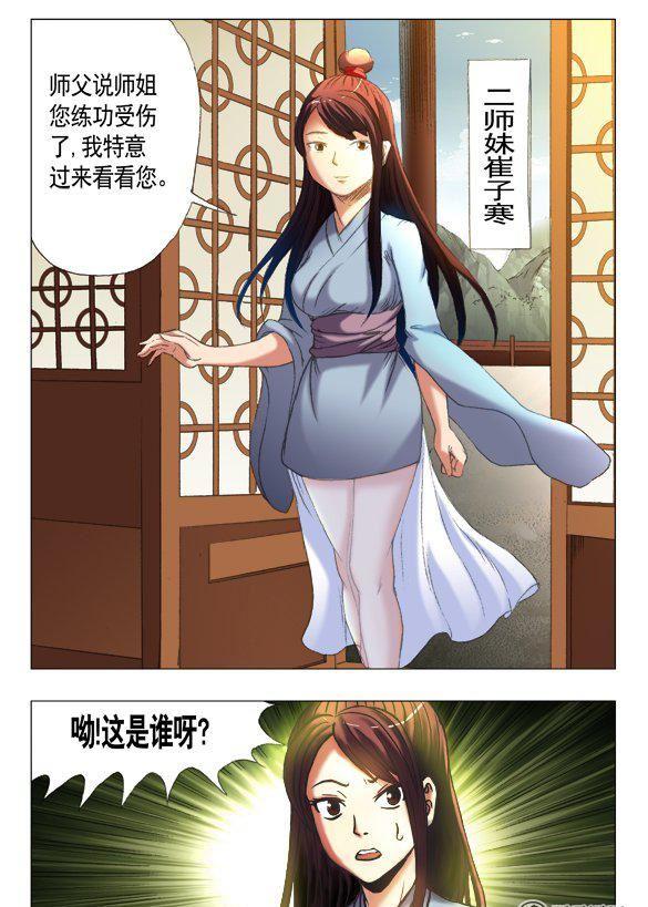 《猎行者》114 第8页