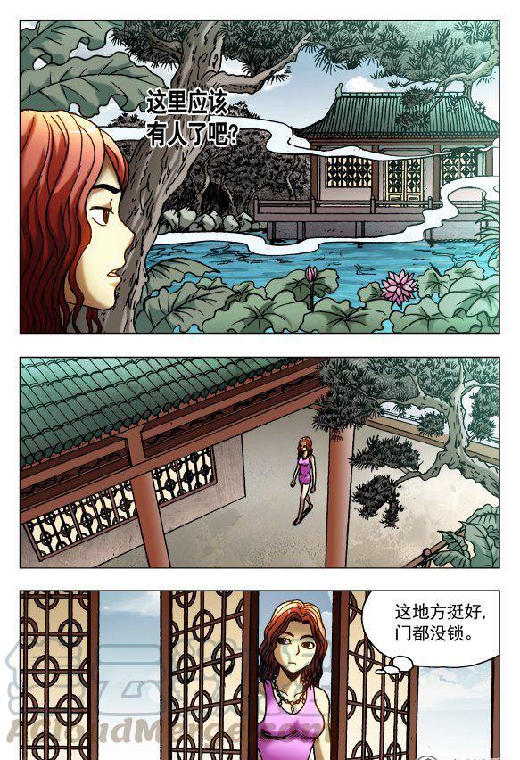 《猎行者》113 第1页
