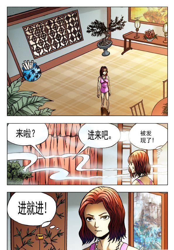 《猎行者》113 第2页