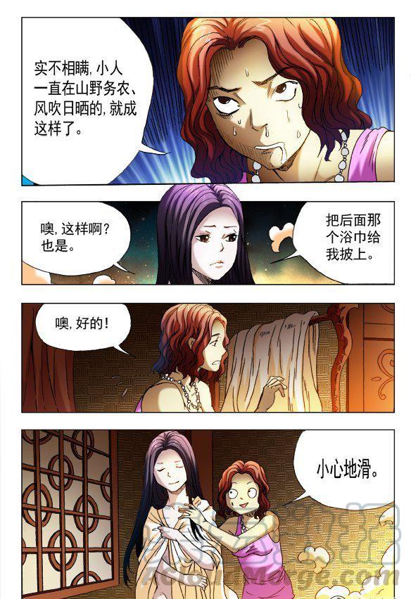 《猎行者》113 第5页