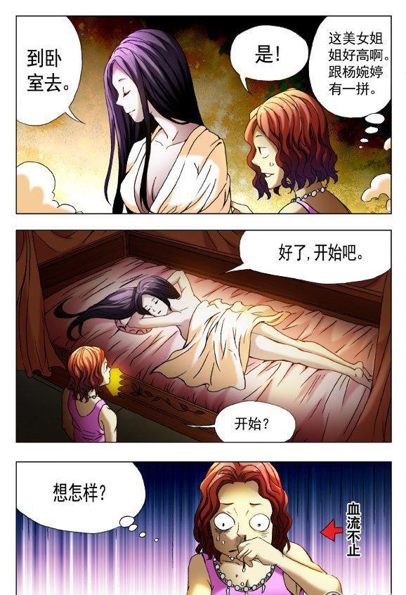 《猎行者》113 第6页