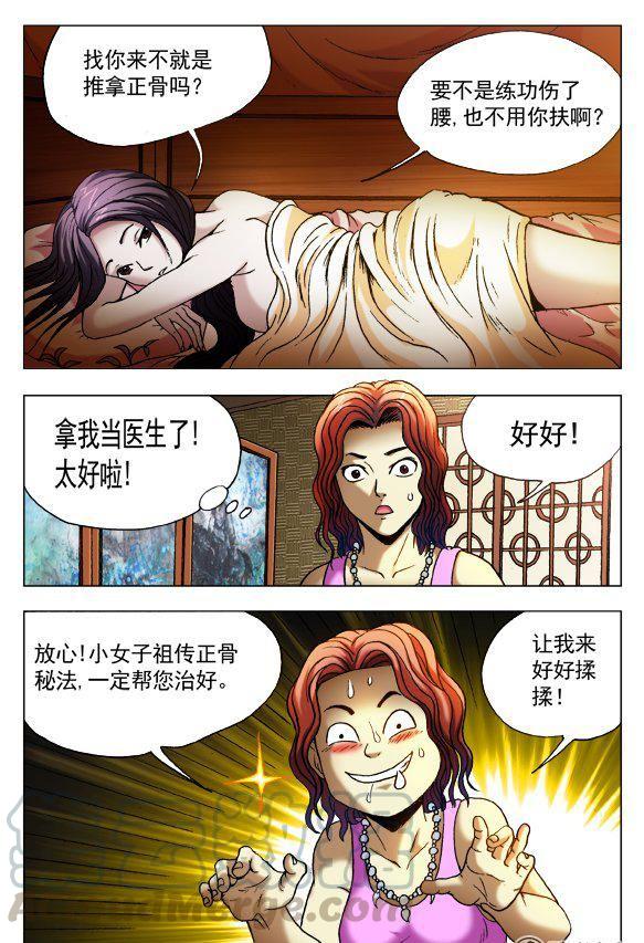 《猎行者》113 第7页