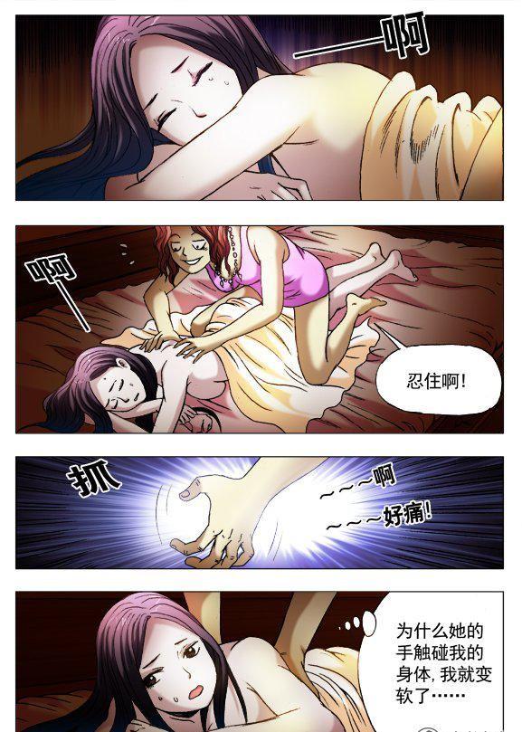 《猎行者》113 第8页