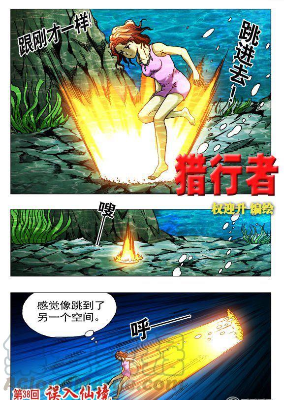 《猎行者》112 第1页
