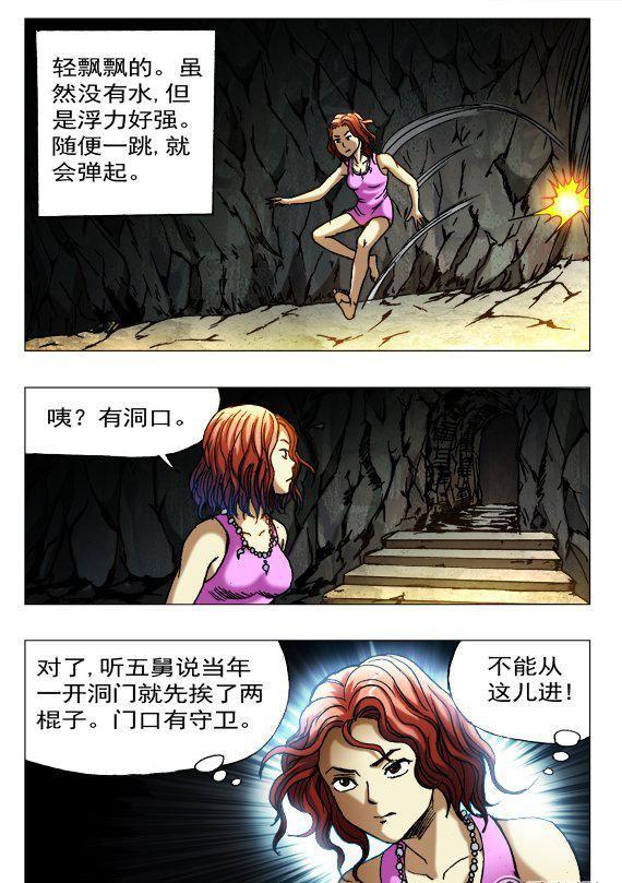 《猎行者》112 第2页