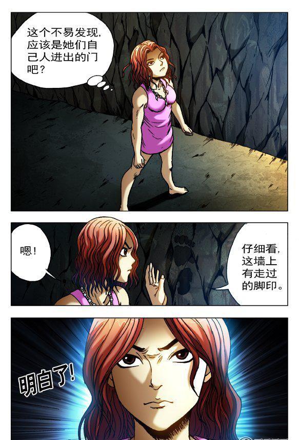 《猎行者》112 第4页
