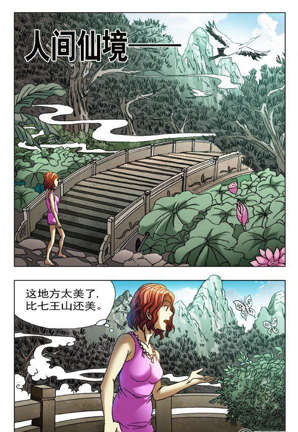 《猎行者》112 第8页