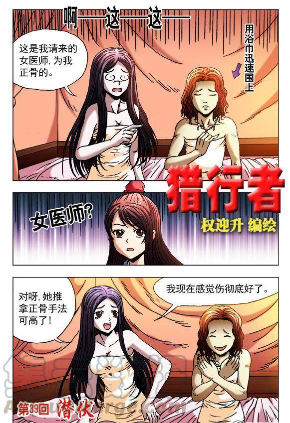 《猎行者》115 第1页