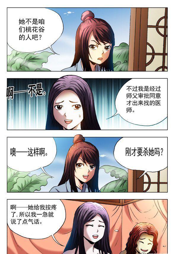 《猎行者》115 第2页