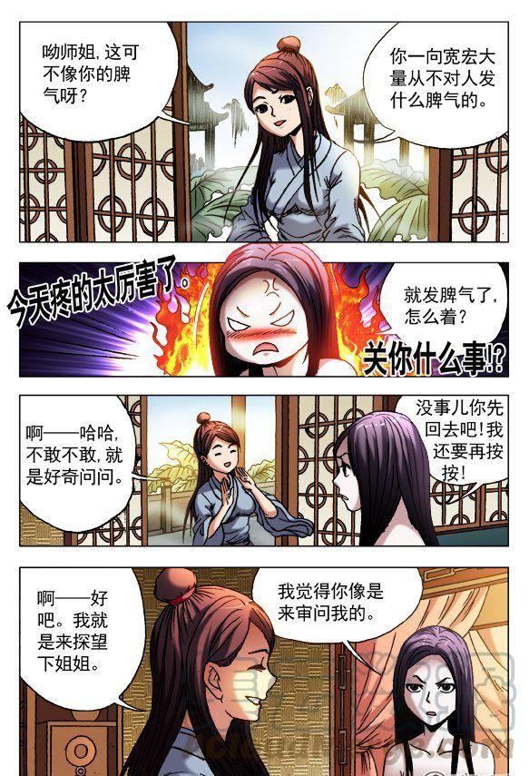 《猎行者》115 第3页