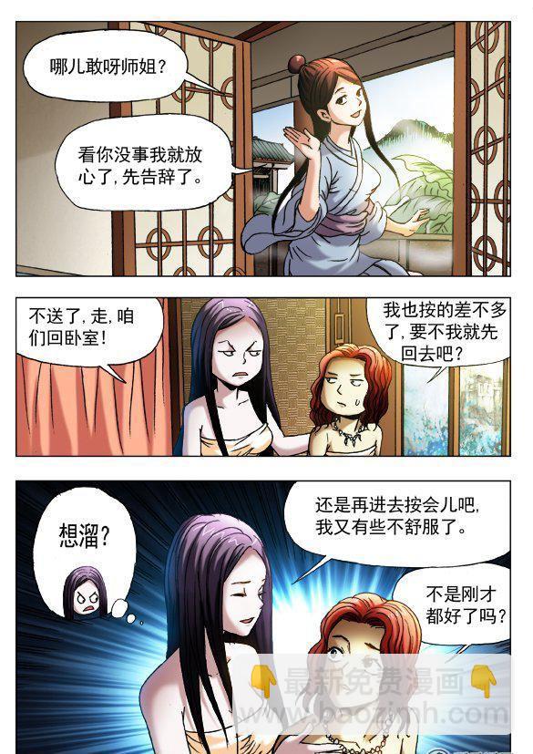 《猎行者》115 第4页