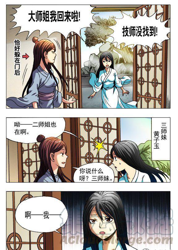 《猎行者》115 第5页