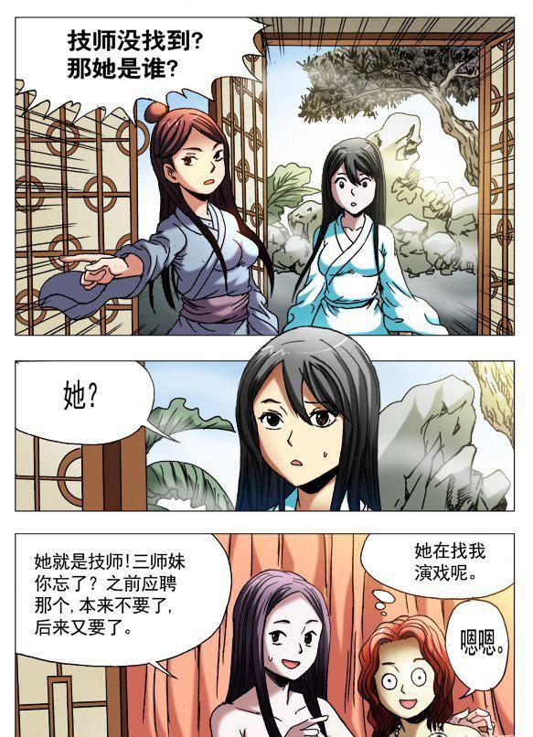 《猎行者》115 第6页