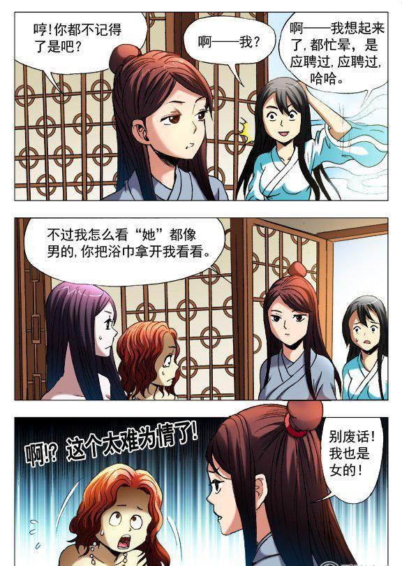 《猎行者》115 第8页