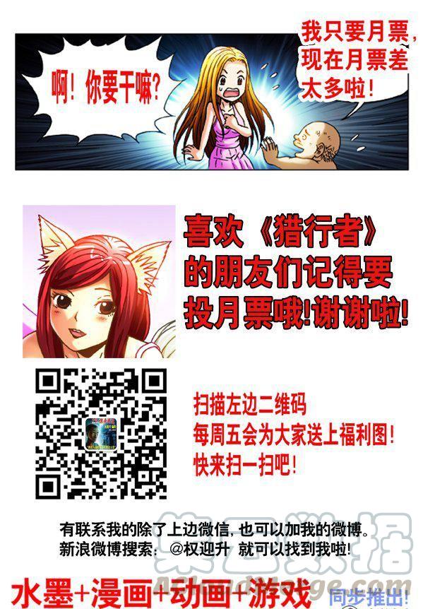 《猎行者》115 第9页