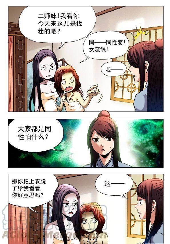 《猎行者》116 第1页
