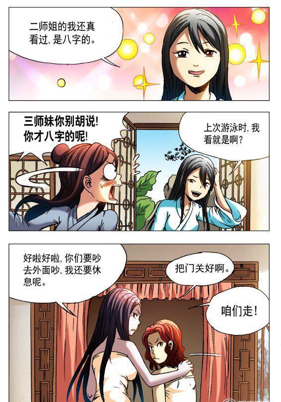 《猎行者》116 第2页