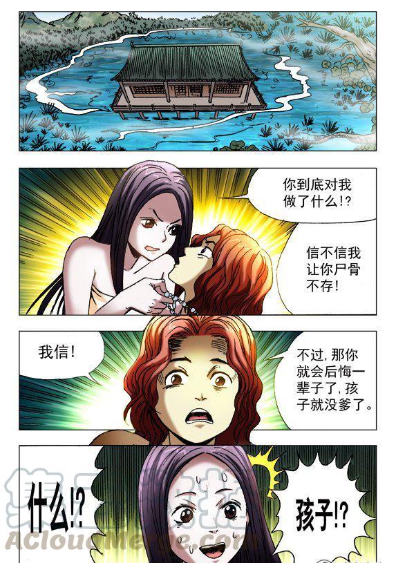 《猎行者》116 第3页