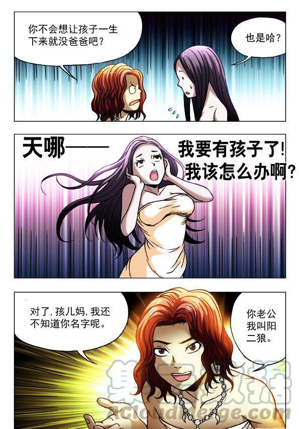 《猎行者》116 第5页