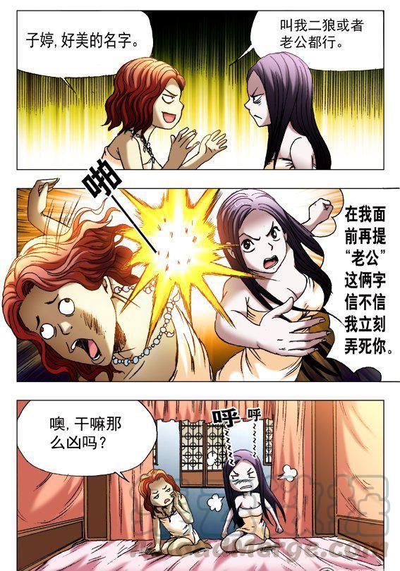《猎行者》116 第7页