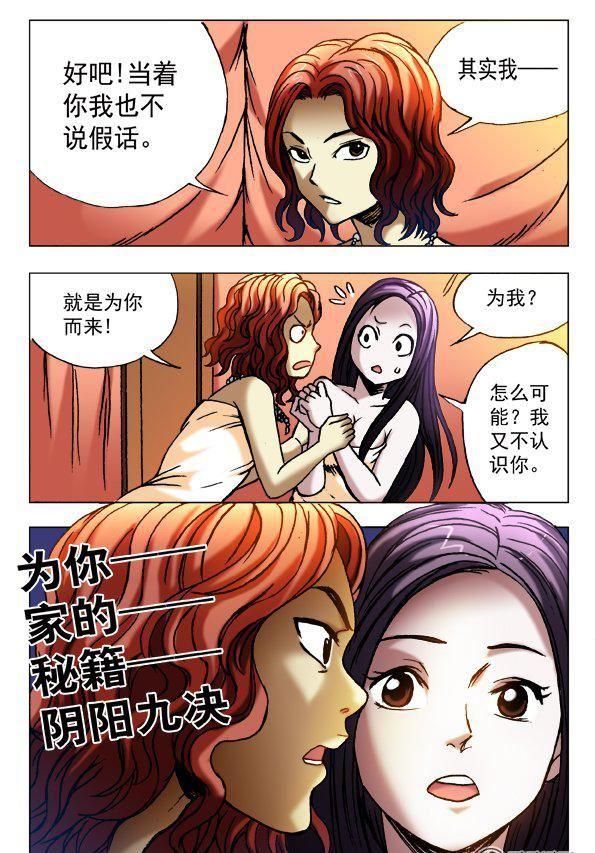 《猎行者》117 第2页