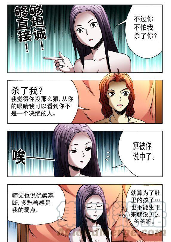 《猎行者》117 第3页