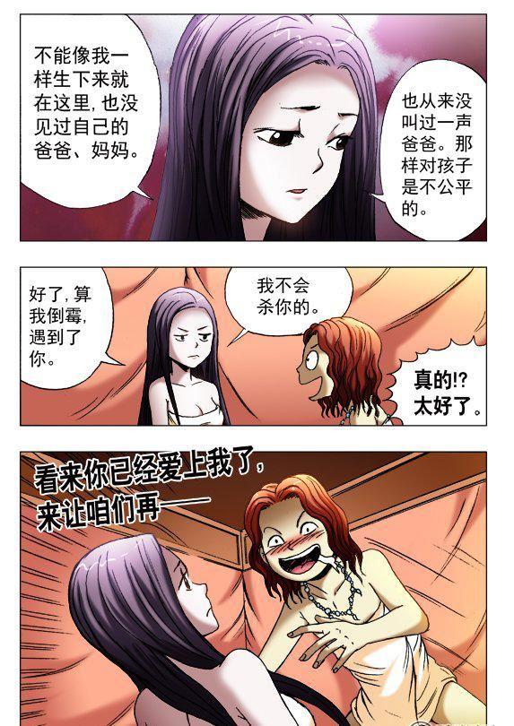 《猎行者》117 第4页