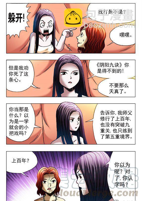 《猎行者》117 第5页