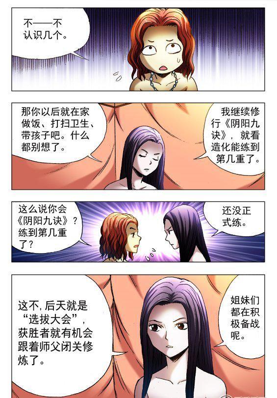 《猎行者》117 第6页