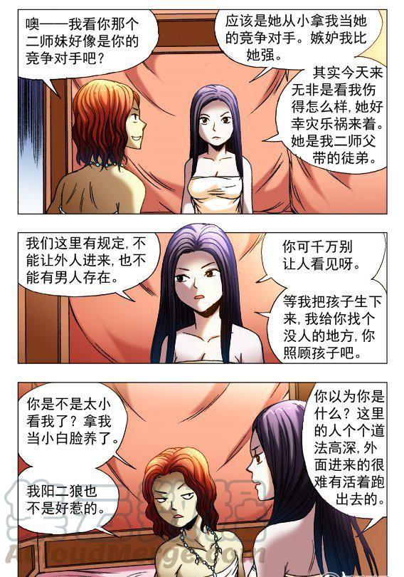 《猎行者》117 第7页
