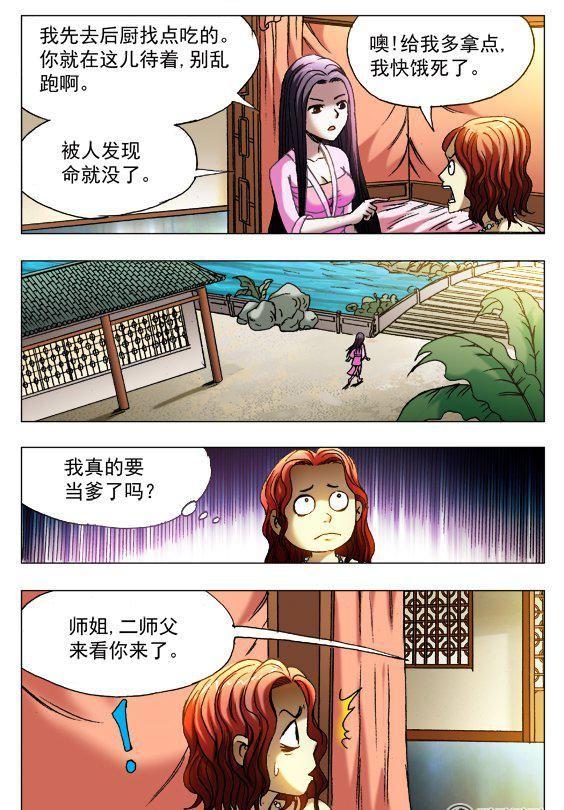 《猎行者》117 第8页