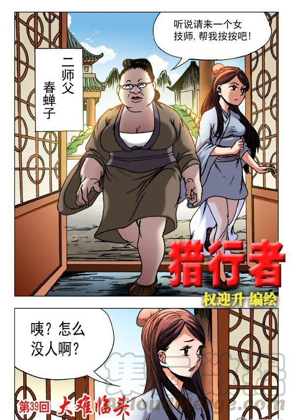 《猎行者》118 第1页
