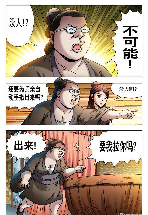 《猎行者》118 第2页