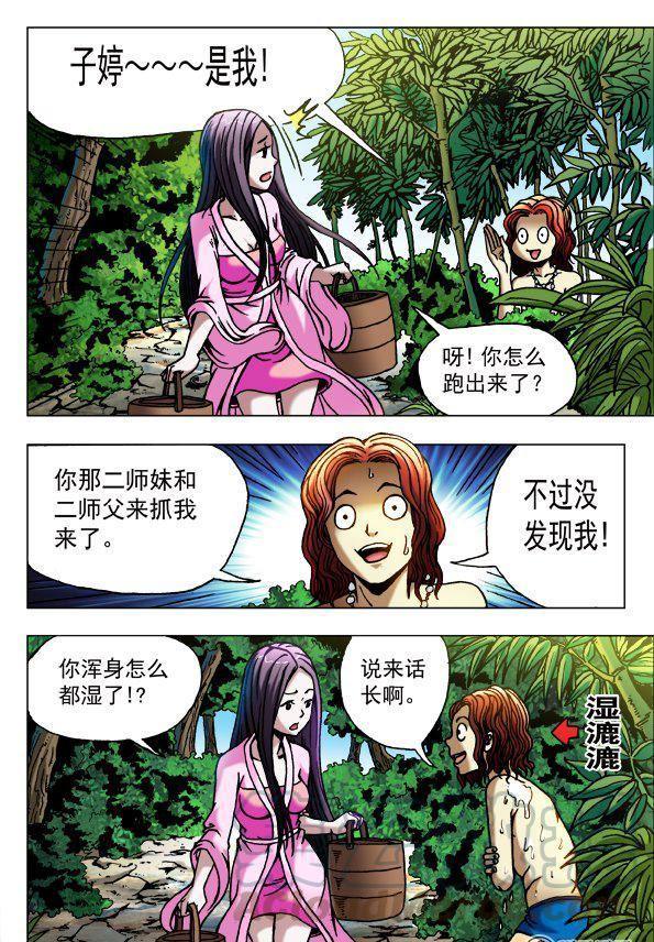 《猎行者》118 第7页