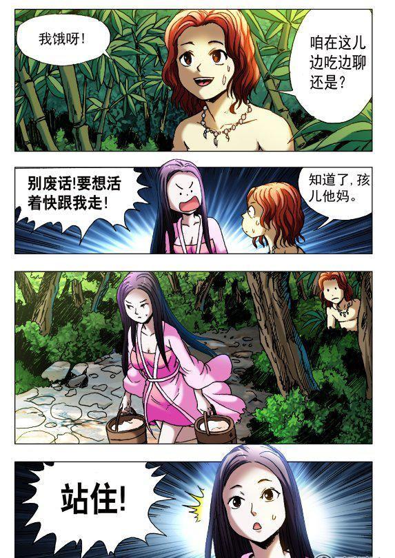 《猎行者》118 第8页
