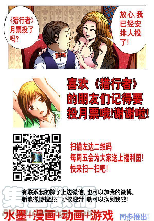 《猎行者》118 第9页