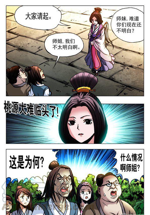 《猎行者》120 第3页