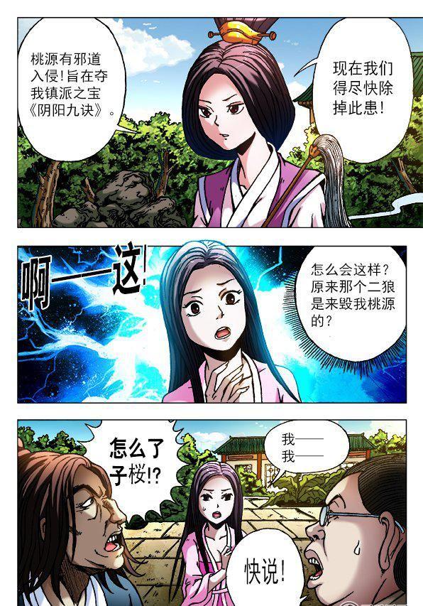 《猎行者》120 第4页