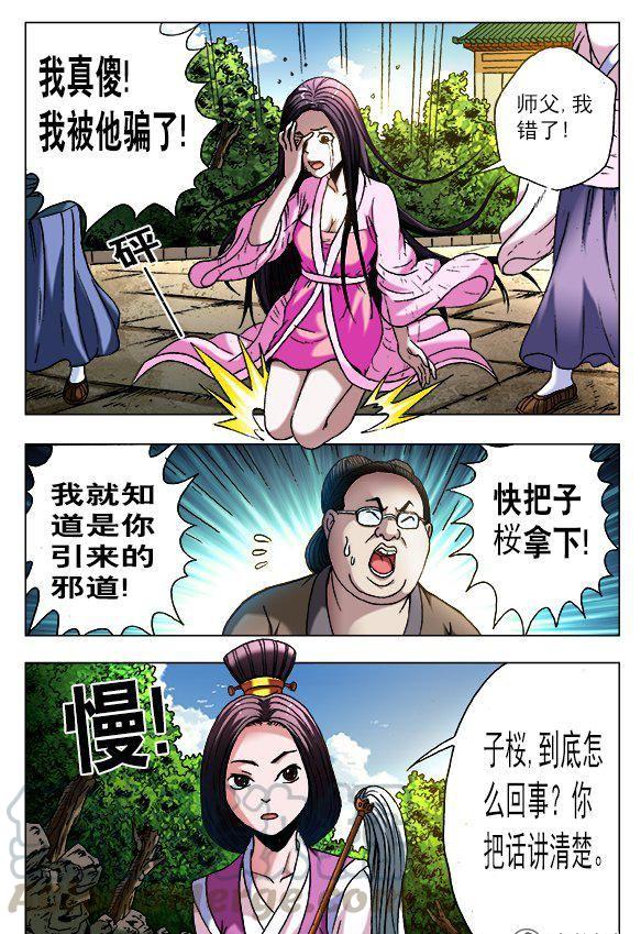 《猎行者》120 第5页