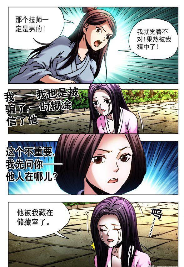 《猎行者》120 第6页
