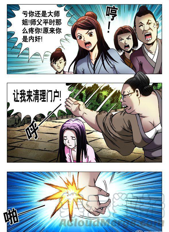 《猎行者》120 第7页