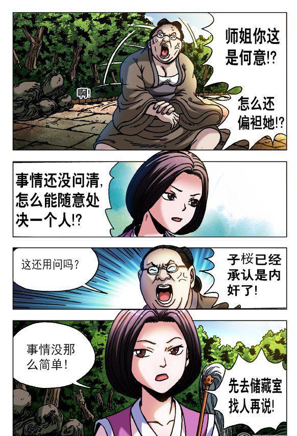 《猎行者》120 第8页