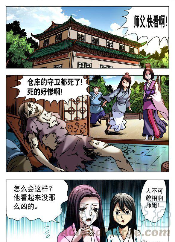《猎行者》120 第9页