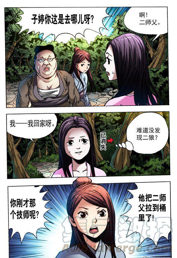 《猎行者》119 第1页