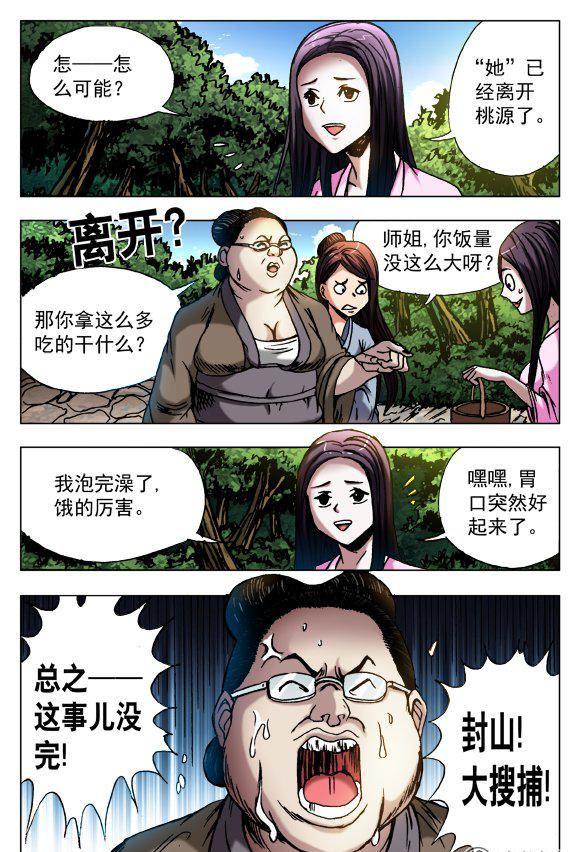 《猎行者》119 第2页