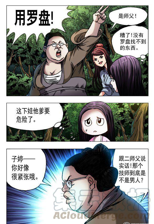 《猎行者》119 第3页