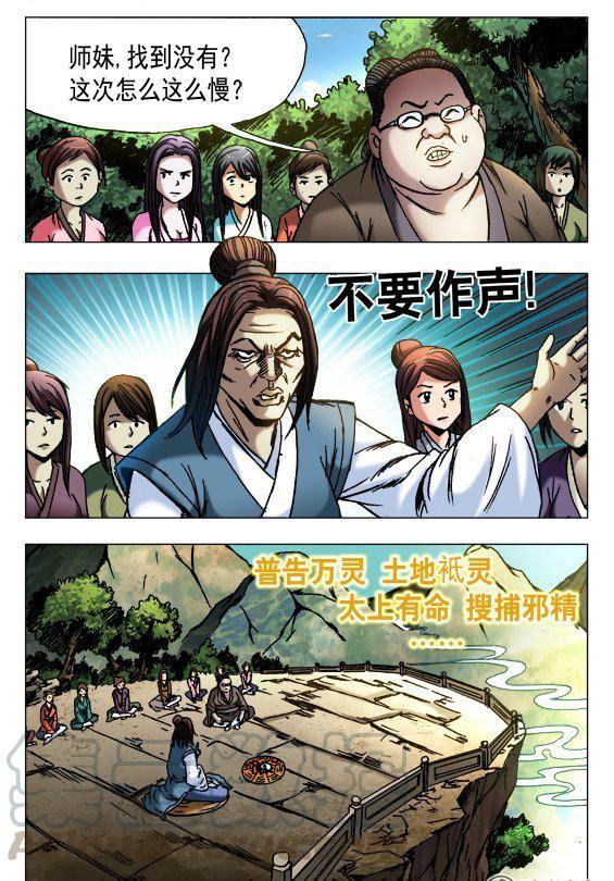 《猎行者》119 第5页