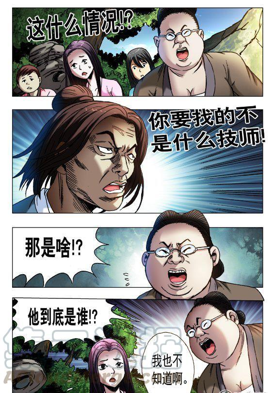 《猎行者》119 第7页