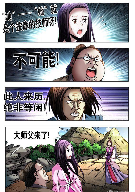 《猎行者》119 第8页