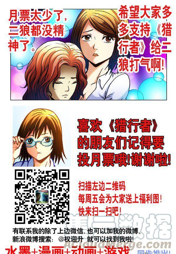 《猎行者》119 第9页